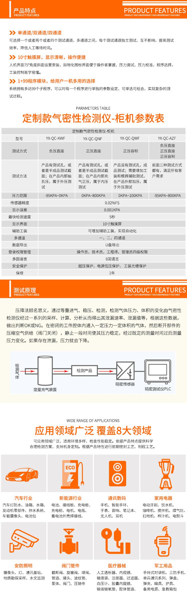 氣密性檢測設備